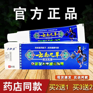 大仙岩云南九草皮肤外用软膏草本乳膏