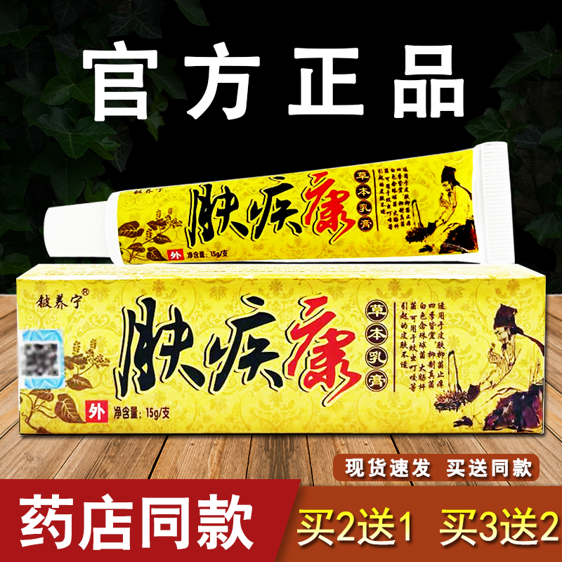 铍养宁肤疾康草本乳膏皮肤外用软膏