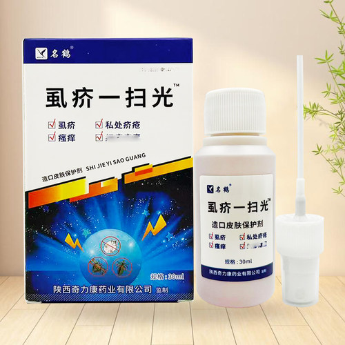 名鹤虱疥一扫光喷剂30ml成人身体皮肤外用喷雾