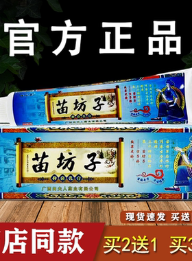 苗坊子抑菌乳膏避风港皮肤外用软膏