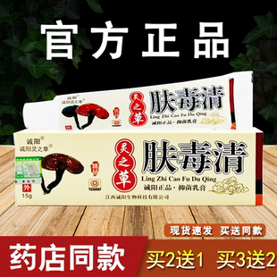 诚阳灵之草肤毒清抑菌乳膏草本皮肤外用软膏