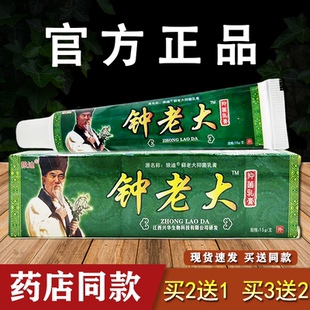 钟老大乳膏正品狼迪皮肤外用草本软膏