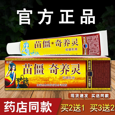 冰浪苗疆奇痒灵抑菌乳膏奇养灵