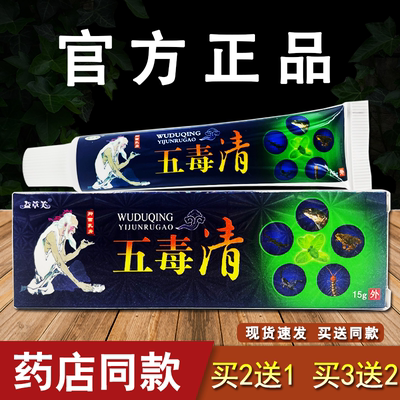 益草芙五毒清抑菌乳膏正品皮肤外用草本软膏