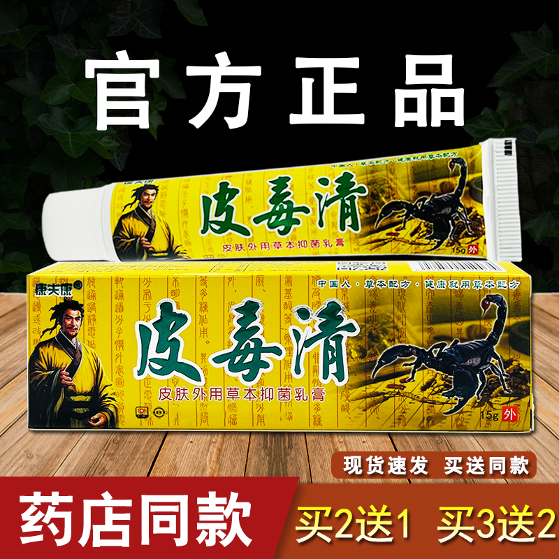 康夫康皮毒清草本乳膏皮肤抑菌