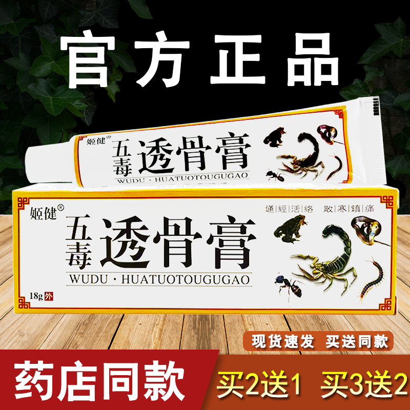 五毒透骨膏乳膏姬健皮肤外用抑菌软膏