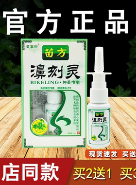 黄掌柜苗方濞刻灵抑菌喷剂原老顽牛鼻刻灵