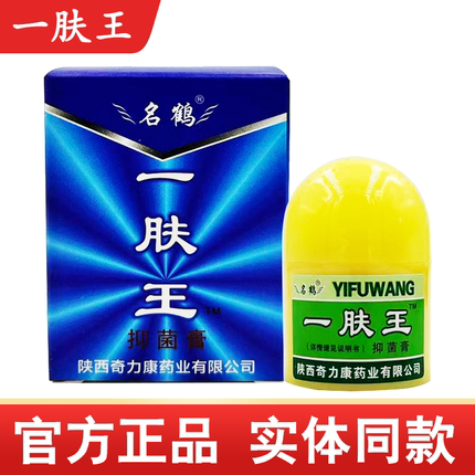 一肤王霜正品陕西奇力康名鹤一夫王10g皮肤外用抑菌软膏西安
