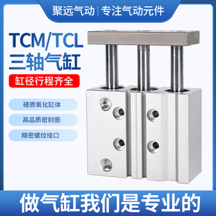 TCL16X10X20X25X30X40X50X75X80X90X100X150X200S亚德客三轴气缸