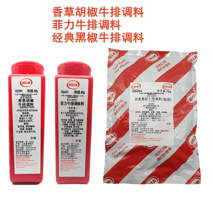 海乐香草胡椒牛排调料菲力牛排调料经典黑椒牛排调料西餐烤肉腌料