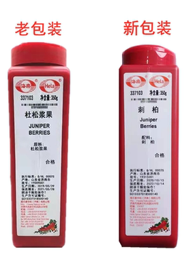 Hela海乐牌杜松浆果刺柏