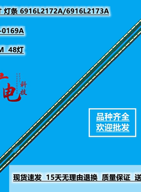 定制LG43寸电视灯条 6916L2172A/6916L2173A铝板6922L-0169A 48灯