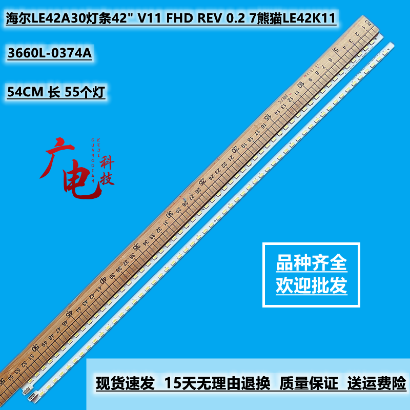 海尔LE42A30灯条42