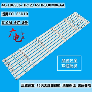 TCL 65V5YP灯条65D10 65HR330M06AA 4C-LB6506-HR12J背光灯LED