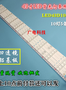 风行43U1灯条G43Y背光灯电视 30343010202/01 LED43D10-03灯条