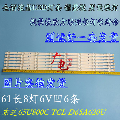 东芝65U3800C灯条TCL D65A620U灯条4C-LB6508-HR01J 65HR330M08A1