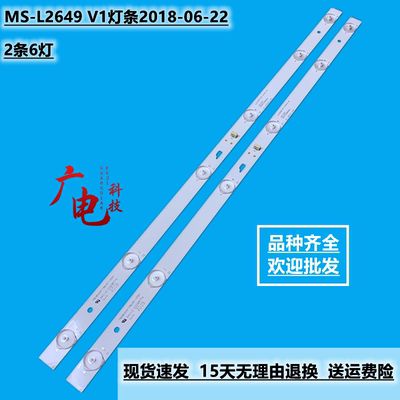 32寸组装机器MS-L2649 V1灯条2018-06-22液晶电视背光通用