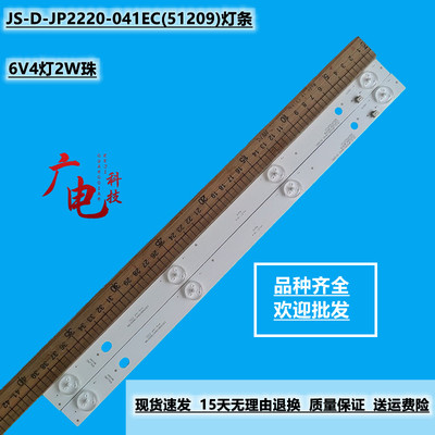 22寸电视JS-D-JP2220-041EC(51209)灯条E22F2000 MCPCB 6V4灯2W珠