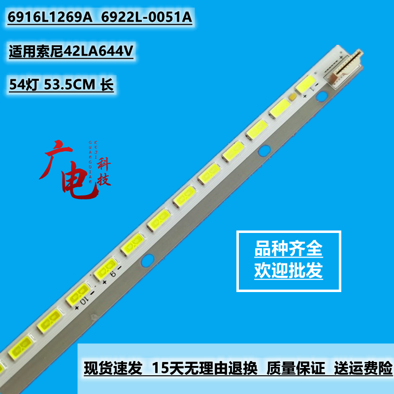 适用索尼42LA644V背光灯条 6916L1269A灯条6922L-0051A 54灯