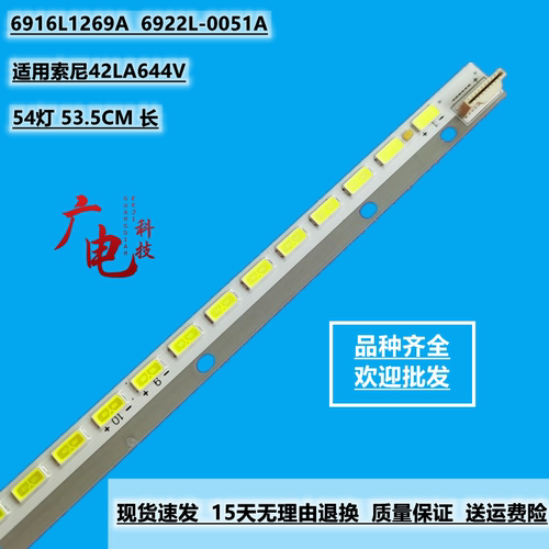 适用索尼42LA644V背光灯条 6916L1269A灯条6922L-0051A 54灯