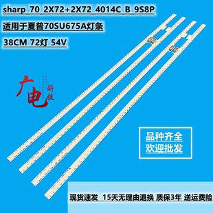 70_2X72 夏普LCD 70SU675A背光灯条 LCD 2X72_4014C 70SU676A灯条