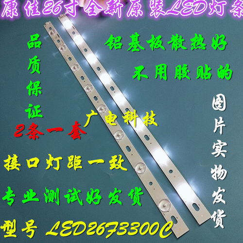 康佳LED26F3300CE灯条 35017085 IC-A-KKL26D046一条8个灯珠6V灯