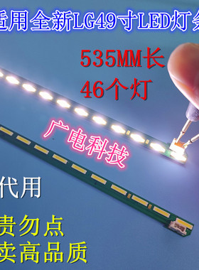 适用LG 49LF5900-CA灯条NC490EUN背光灯条MAK63267301液晶LED