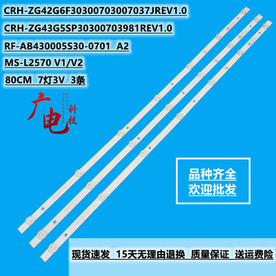 飞利浦42PFL4765/F8灯条CRH-ZG42G6F3030070307JREV1.0电视机7灯3
