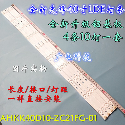 先锋LED-40B900 灯条40D+Z8+YCA+K3+G3.4.7 57020001102 10灯78长