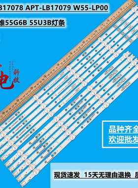 适用创维55G6B 55U3B灯条APT-LB17078 APT-LB17079 W55-LP00背光