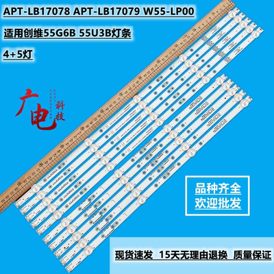 适用创维55G6B 55U3B灯条APT-LB17078 APT-LB17079 W55-LP00背光