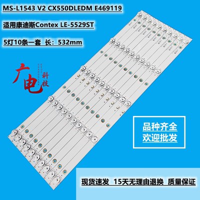 全新SUNNY AX55CRE88/0227 CX550DLEDM背光灯条MS-L1543 V2