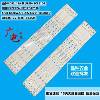熊猫LE42K22A灯条LE42K32S灯条4708-K420WA/B-A2213V01 K420WD 12