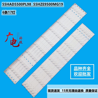 55寸创佳电视55HAD5500PL98灯条55HZE9500MG19灯条17灯珠屏幕换屏