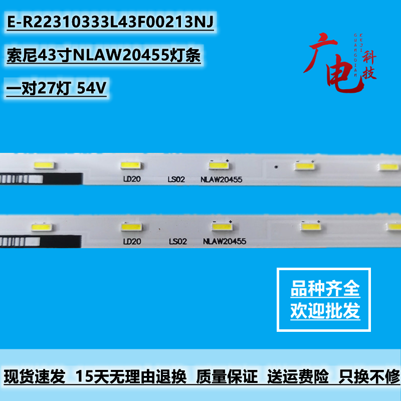 索尼43寸NLAW20455背光灯条E-R22310333L43F00213NJ灯管27灯LED