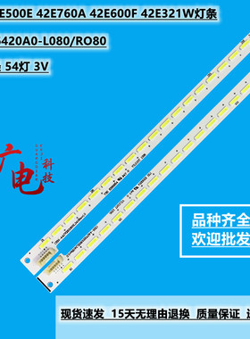 创维42E500E 42E760A 42E600F 42E321W灯条 REL420FY/AF背光灯条