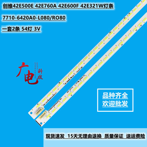 创维42E500E 42E760A 42E600F 42E321W灯条 REL420FY/AF背光灯条