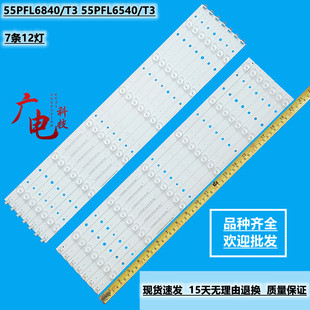 全新飞利浦55PFL6840 T3灯条LB55023V0 55PFL6540 02液晶灯