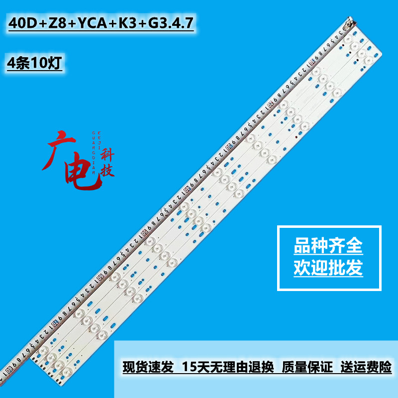 先锋LED-40B900灯条40D+Z8+YCA+K3+G3.4.7 57020001102SM400SK604