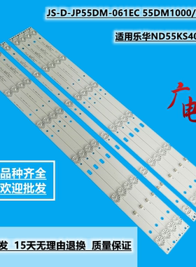 适用乐华ND55KS4000灯条JS-D-JP55DM-061EC 55DM1000/300MA背光灯