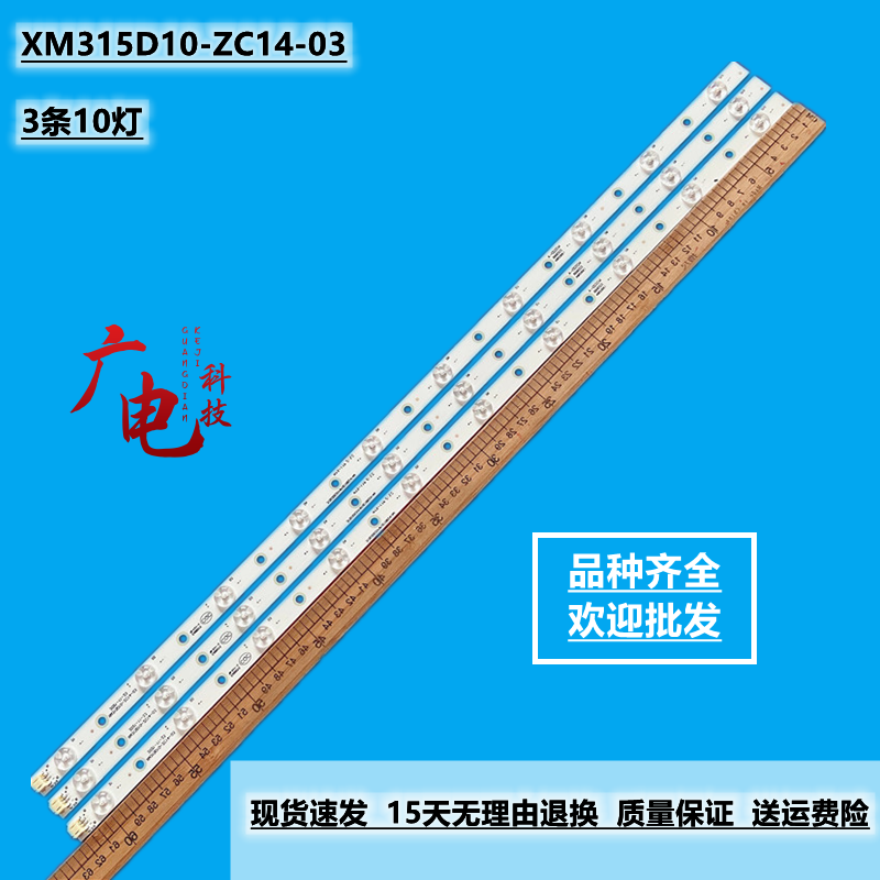 定制LE32D19 LE32D33H 32D33灯条XM315D10-ZC14-03 303XM315033
