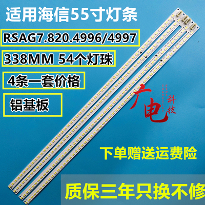 适用海信LED55XT770G3D灯条RSAG7.820.4996/4997背光HE550HD-B01