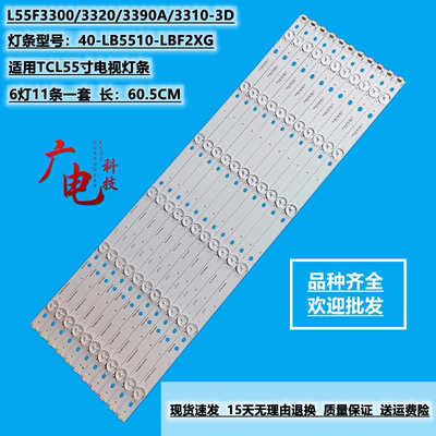 全新TCL L55X2液晶电视背光灯条4C-LB5509-YH1 006-P2K1710B