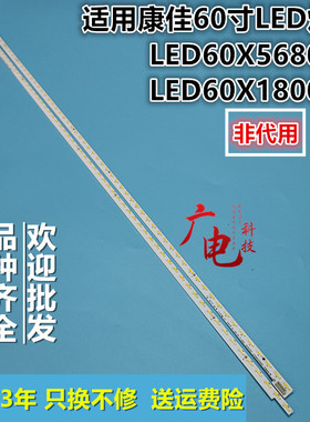 适用康佳LED60X5680AF灯条35019246 35019248 37025492 35019212