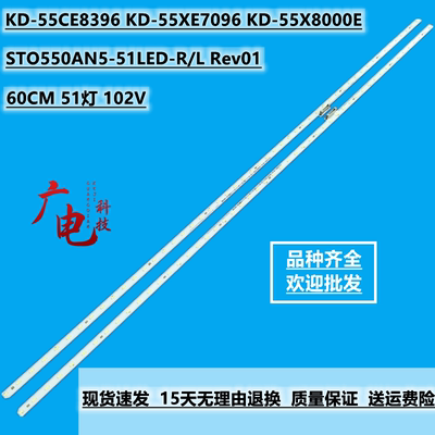 适用索尼KD-55X8066E灯条STO550AN5-51LED-R/L液晶屏V550QWSE10