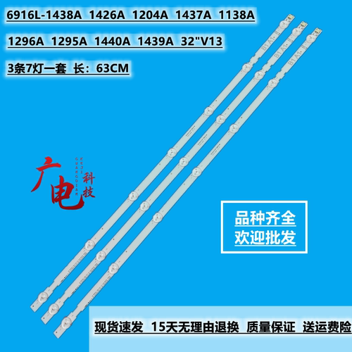 适用杂牌32寸WG-32C2-01灯条6916L-1204A/1426A/1138A/1437A 32寸