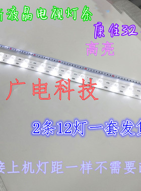 熊猫LE32K26背光灯条 ECHOM.32KH_4632KH001_A1 12灯电视机灯条