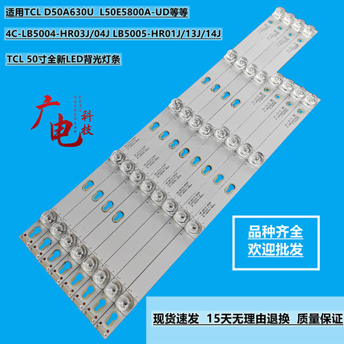 TCL 50E17US灯条50D2900A/B 50HR330M05A9/04B9 L50P2-UD电视灯条