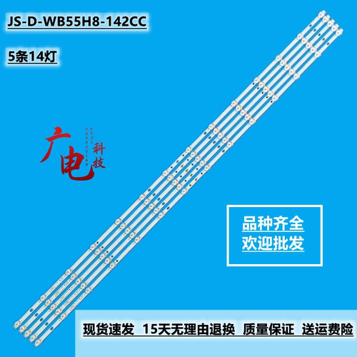 扬子LE-55F810灯条JS-D-WB55H8-142CC 57.03.550H8A001电视机LED