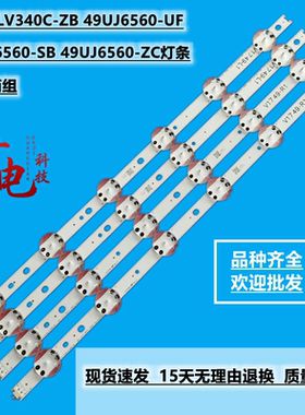 全新LG49LV340C-ZB 49UJ6560-UF 49UJ6560-SB 49UJ6560-ZC灯条